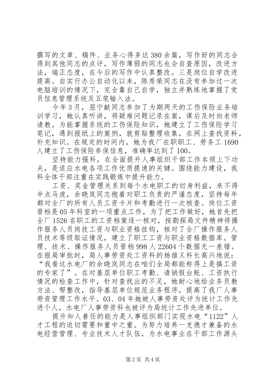 企业科室建设工作汇报材料_第2页