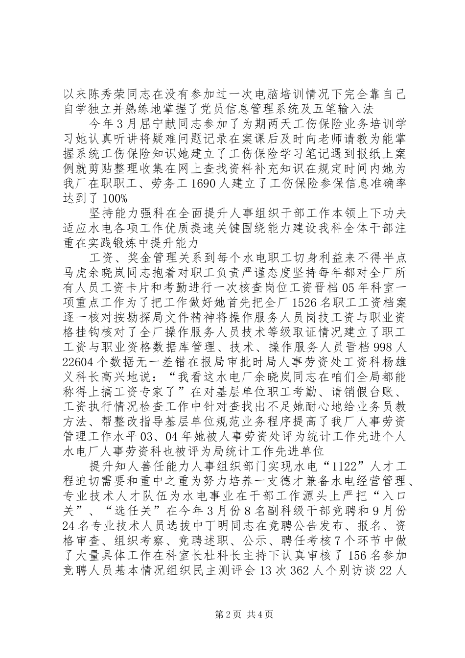 企业科室建设汇报材料_第2页