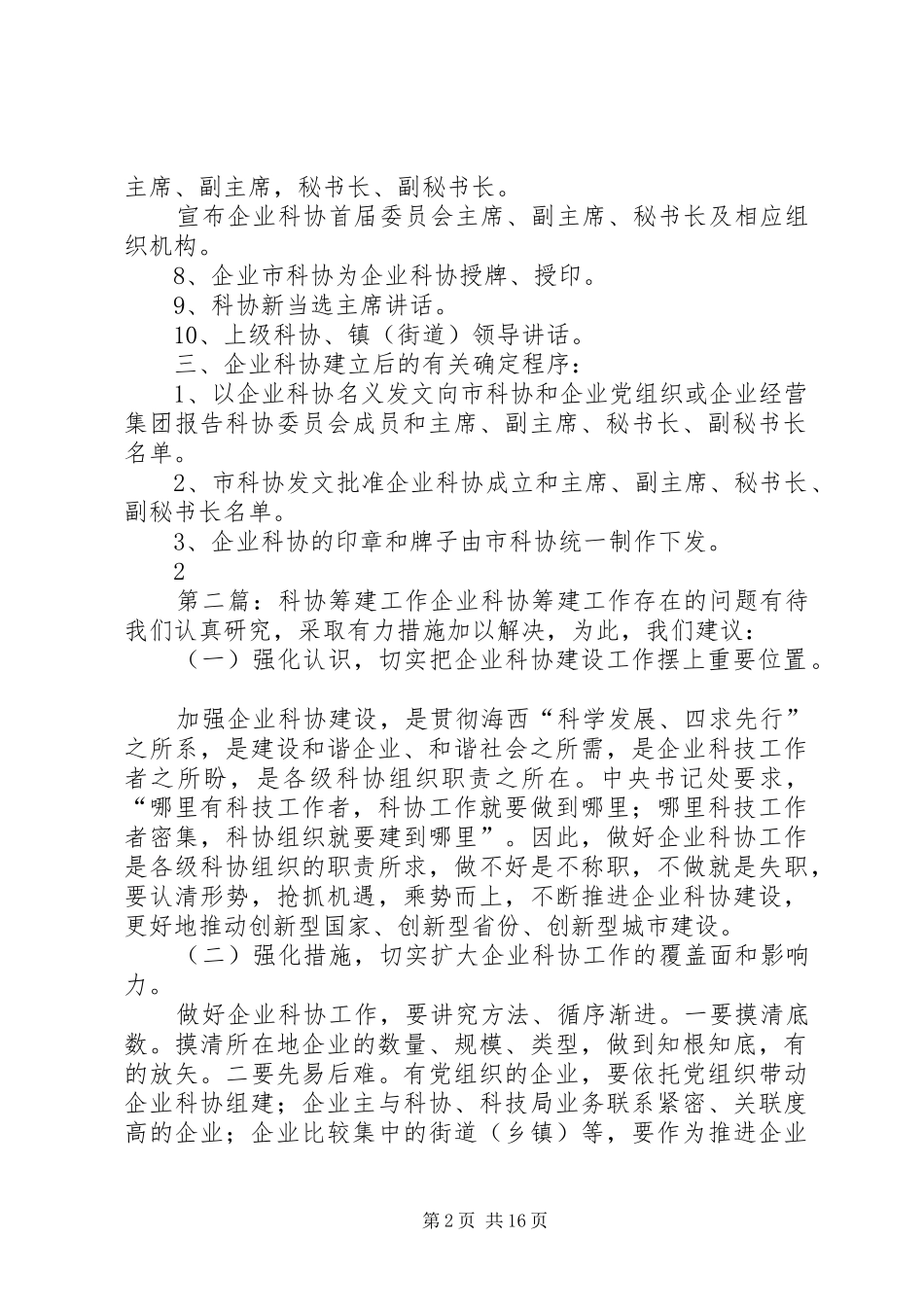 企业科协筹建工作指南_第2页
