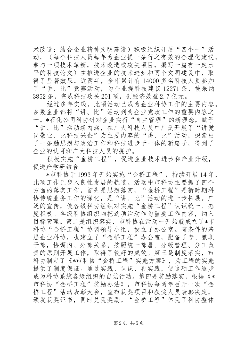企业科协工作情况_第2页