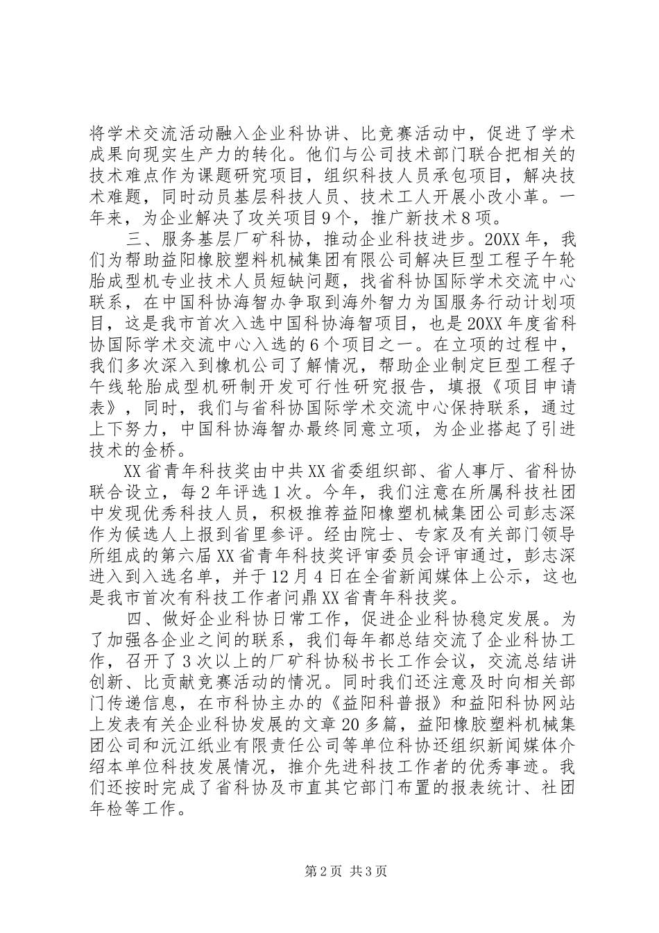 企业科协工作总结_第2页