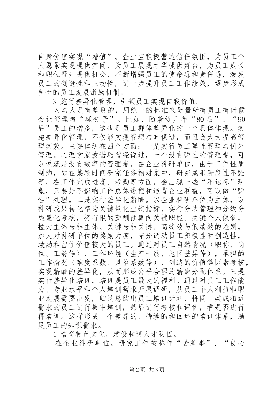 企业科研工作者忠诚度提高办法_第2页