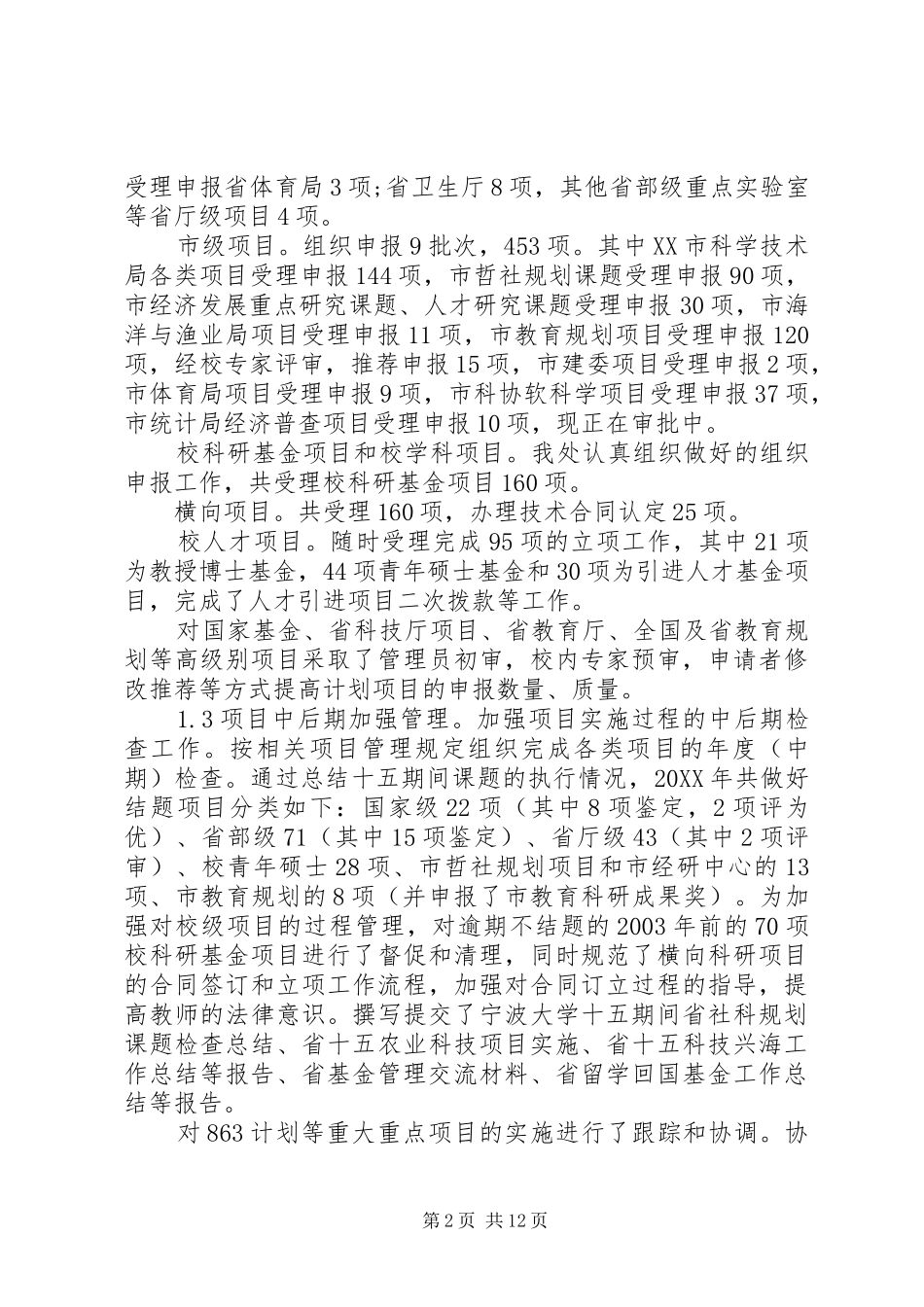 企业科研工作总结_第2页