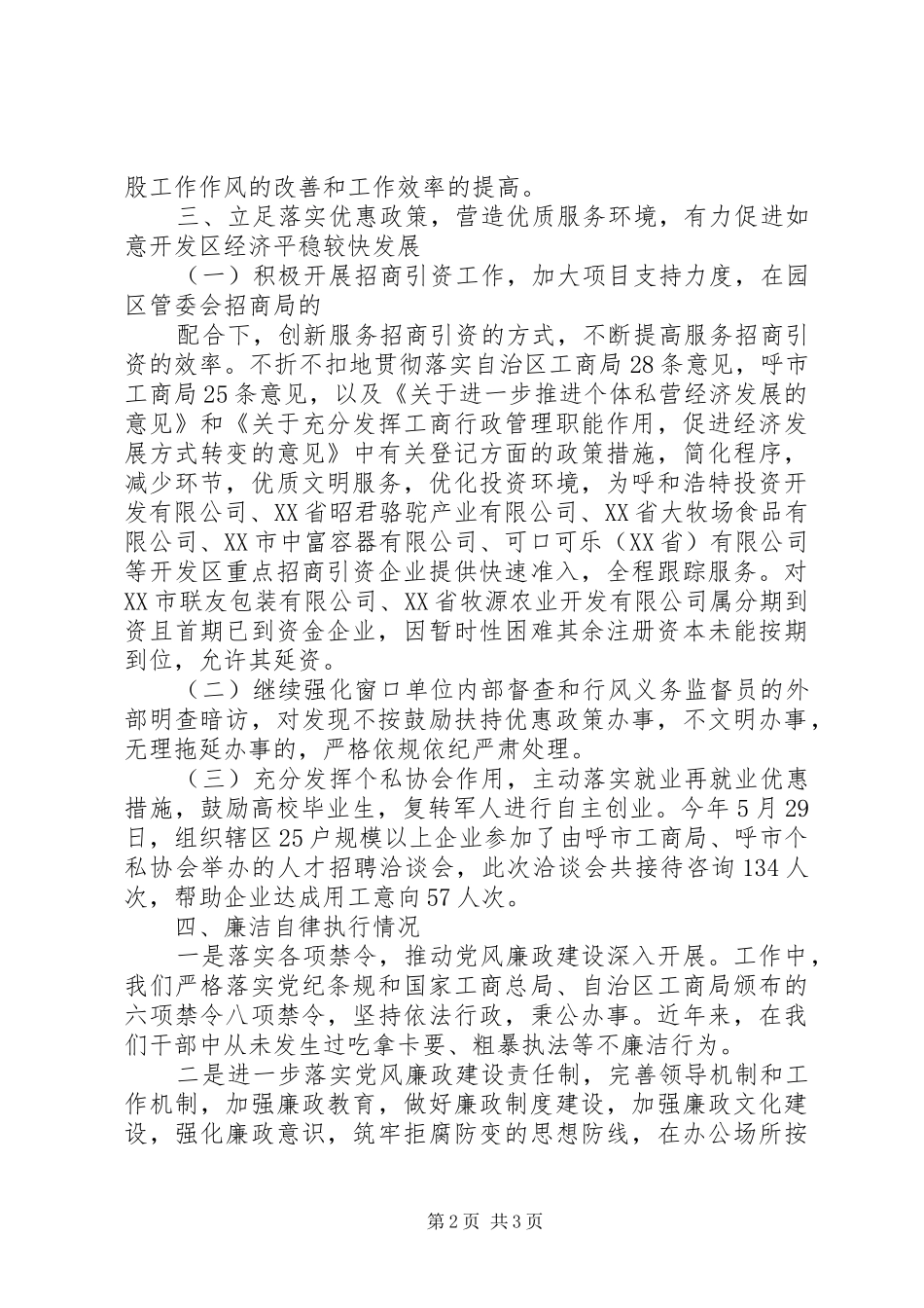 企业科长年度述职报告范文_第2页