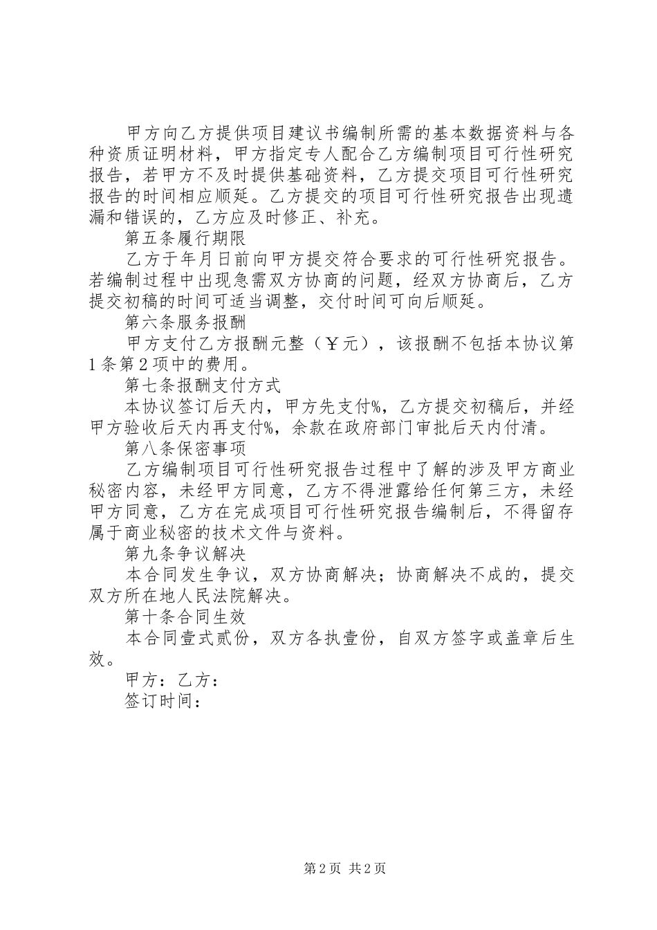 企业可研报告编制的相关法律规定_第2页