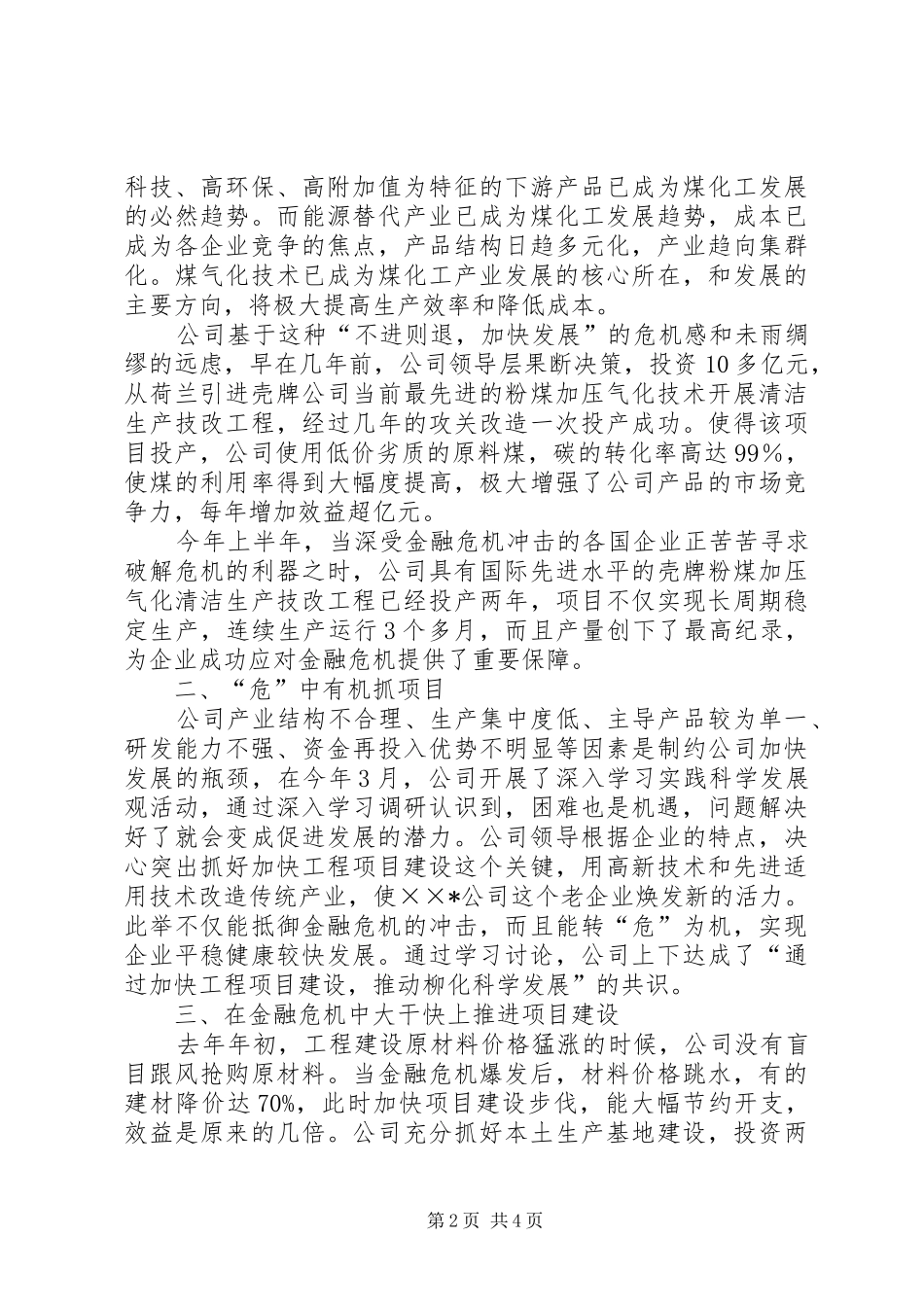 企业克服金融危机蓬勃发展事迹材料_第2页