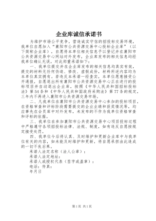 企业库诚信承诺书