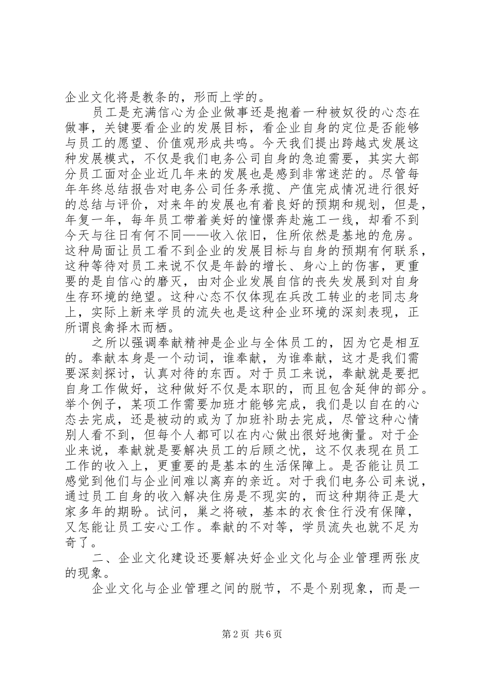企业跨越式发展中企业文化建设的思考_第2页