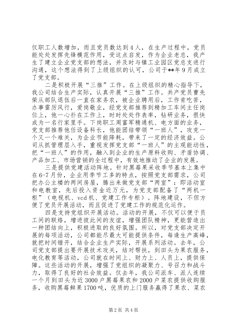 企业快速发展汇报_第2页