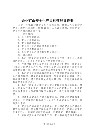 企业矿山安全生产目标管理责任书