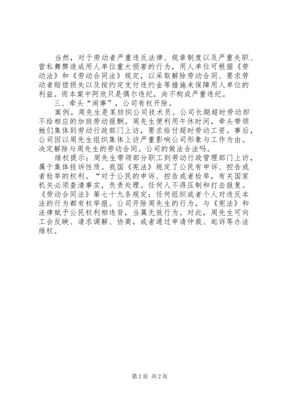 企业滥用处罚权法律鞭长莫及_第2页