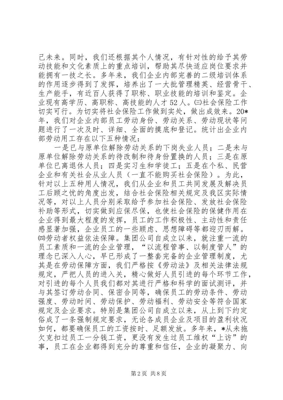 企业劳动保障工作报告_第2页