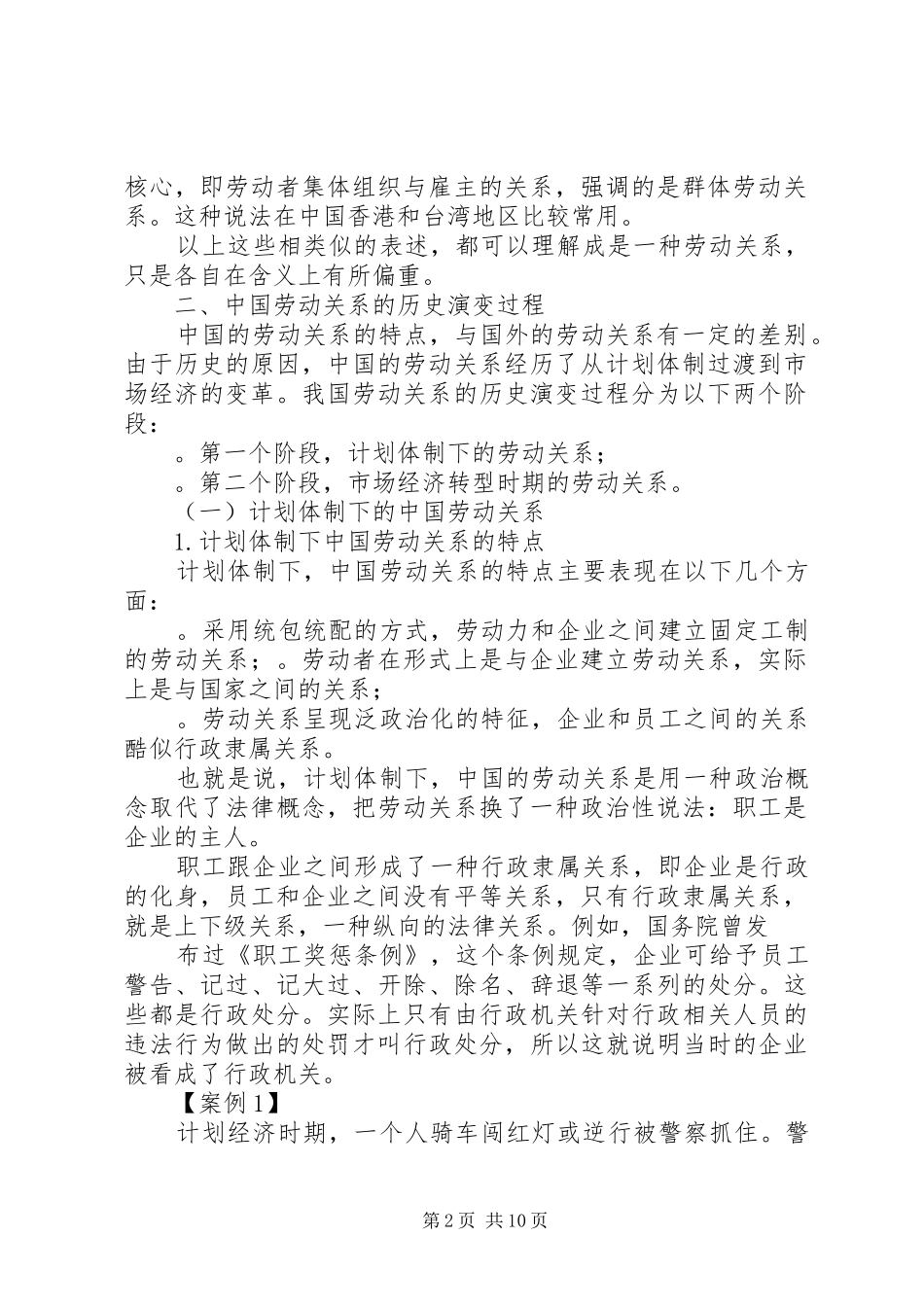 企业劳动关系处理实务左翔琦_第2页