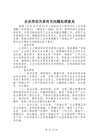 企业劳动关系有关问题处理意见