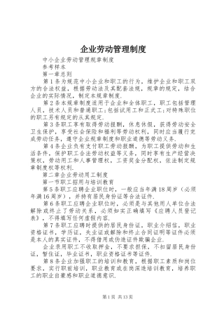 企业劳动管理制度