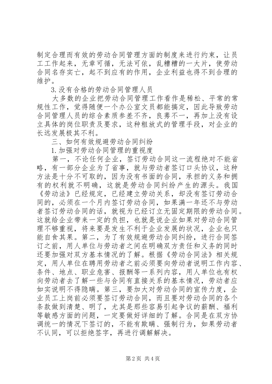 企业劳动合同管理与争议规避_第2页