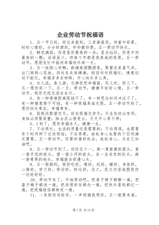 企业劳动节祝福语