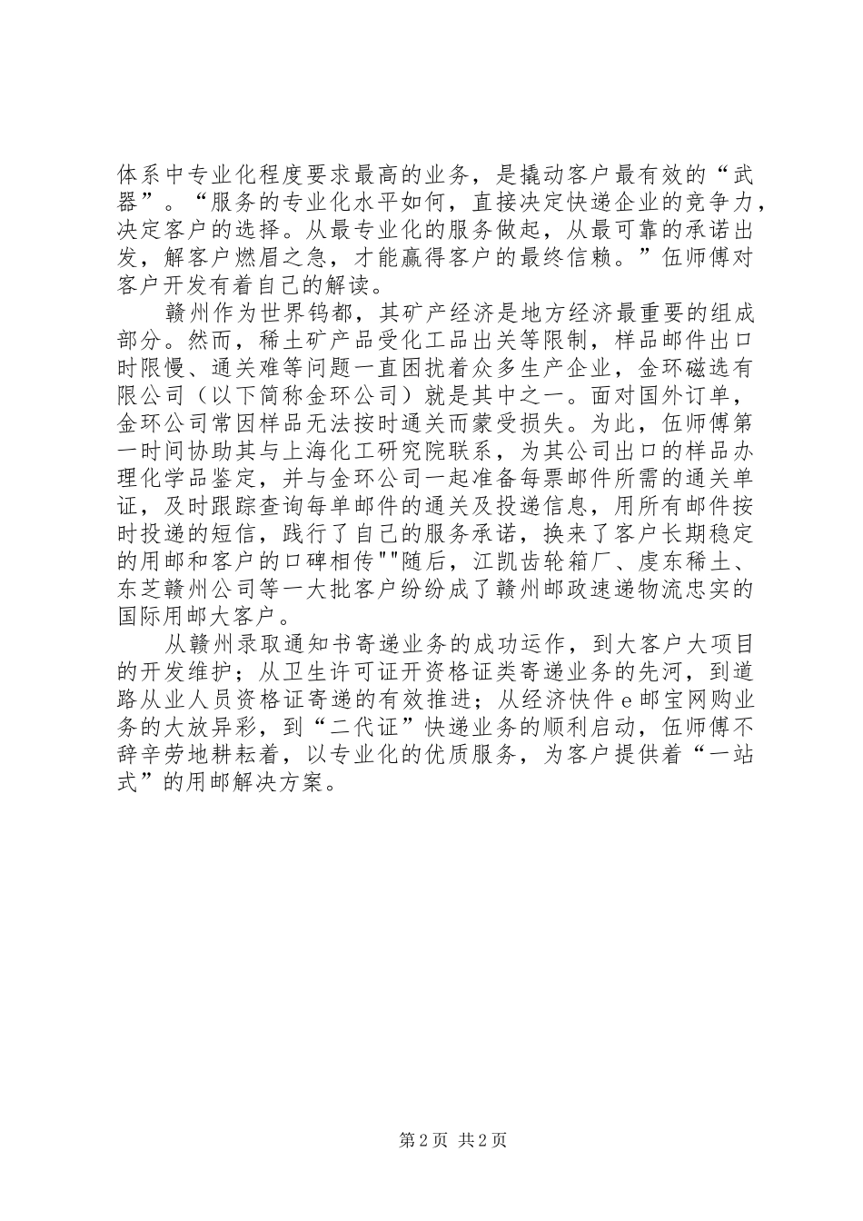 企业劳动模范先进事迹_第2页