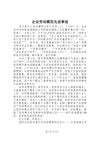 企业劳动模范先进事迹