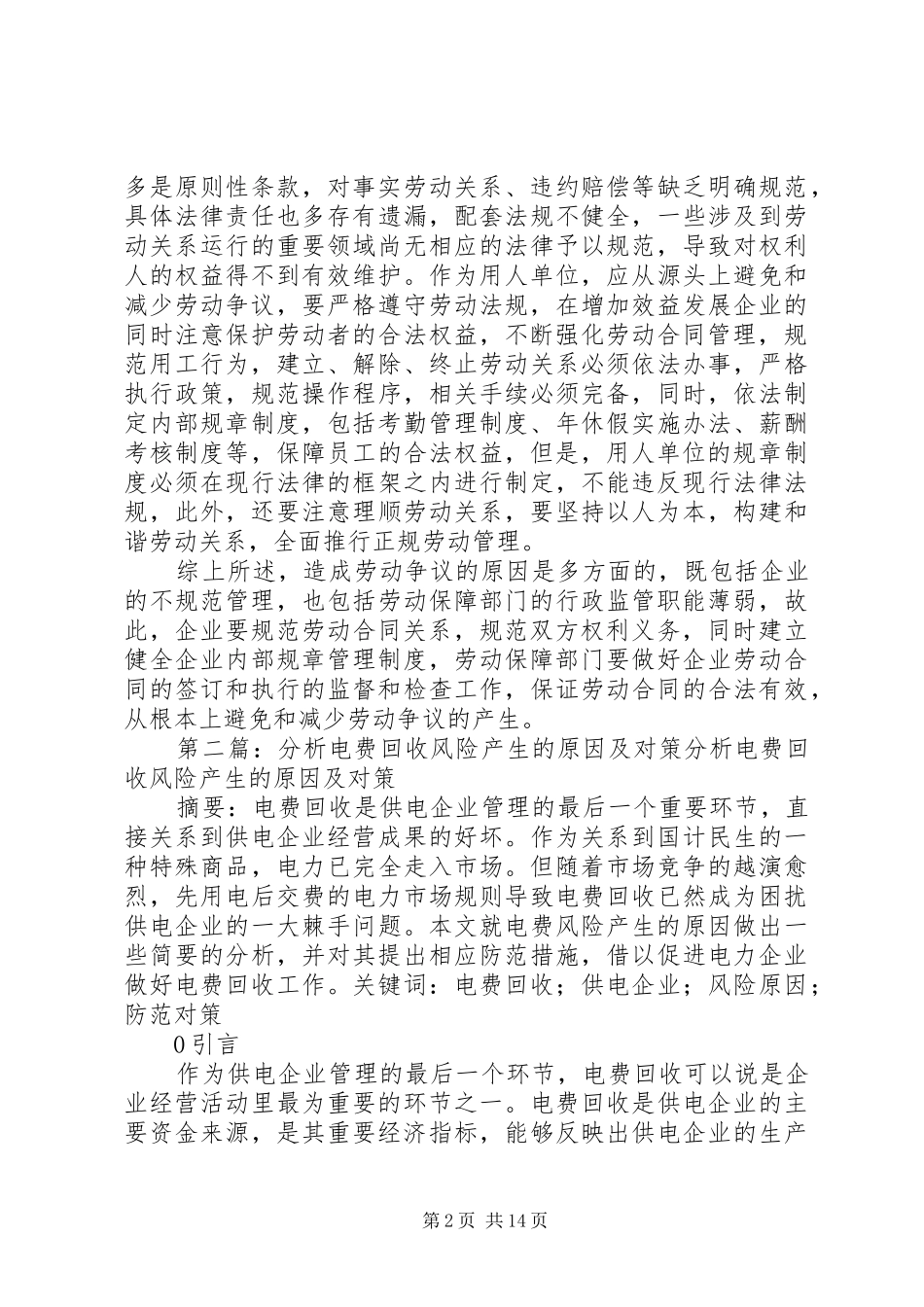 企业劳动争议产生的原因及对策分析_第2页