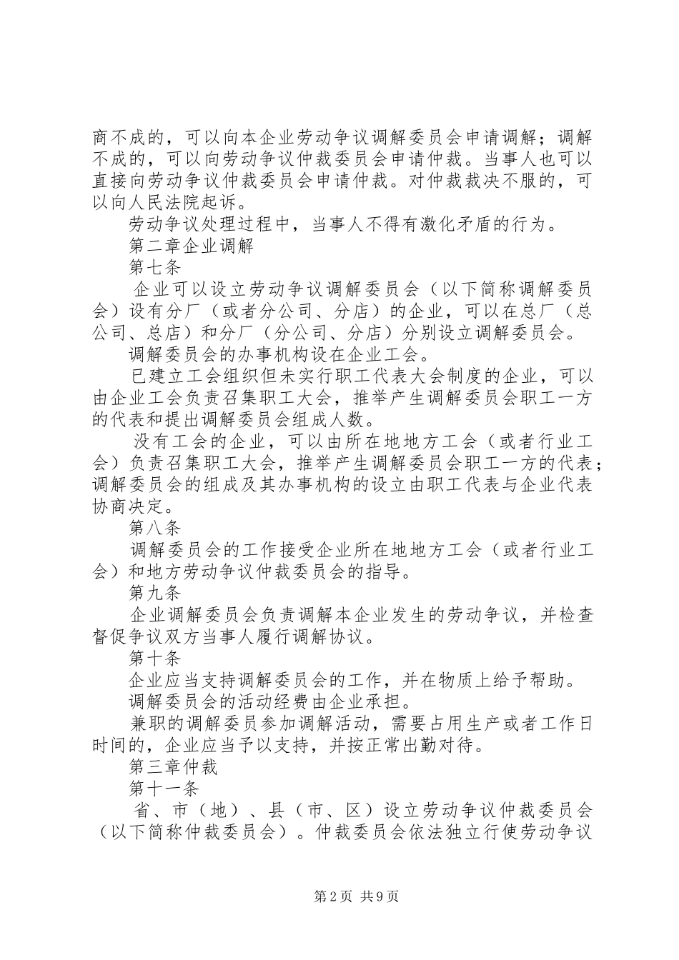 企业劳动争议处理细则_第2页
