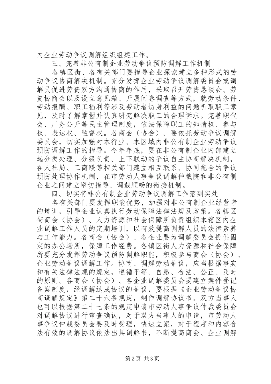 企业劳动争议工作意见_第2页