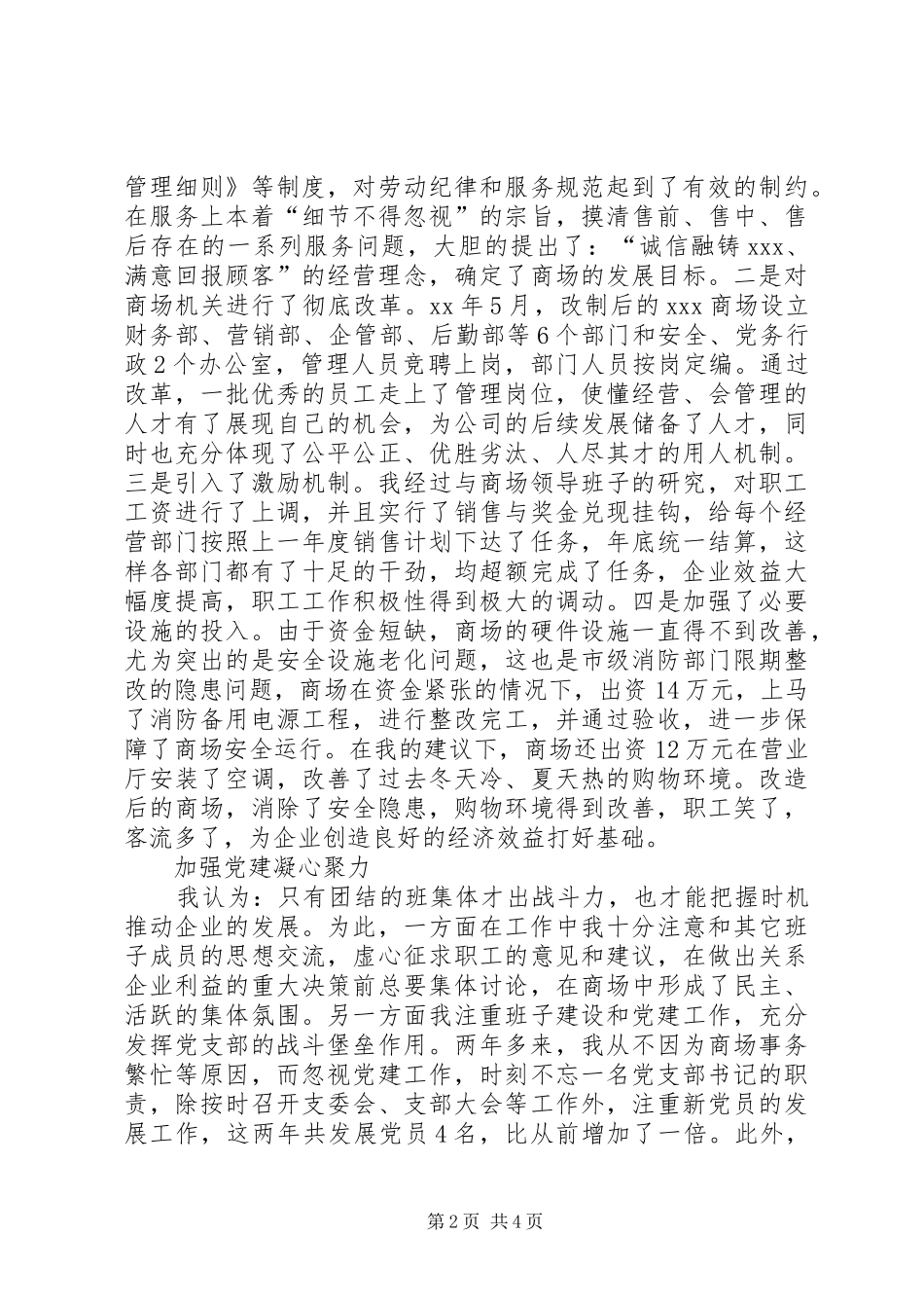 企业劳模事迹材料_第2页