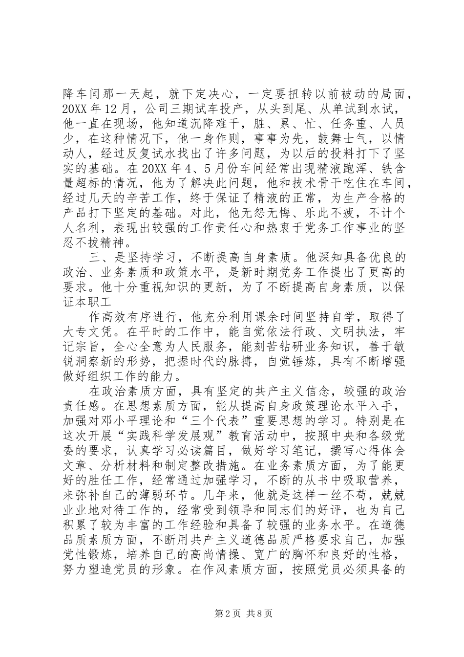 企业劳模先进事迹材料_第2页