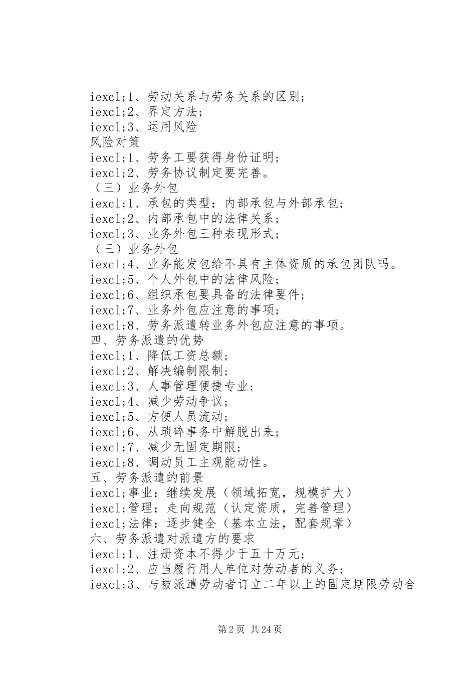 企业劳务派遣处理技巧范文_第2页