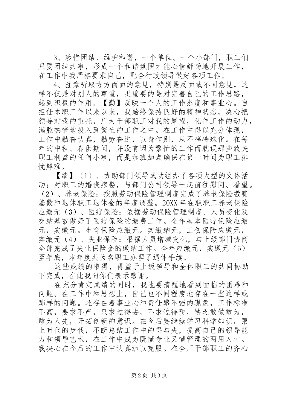 企业劳资人员述职报告_第2页