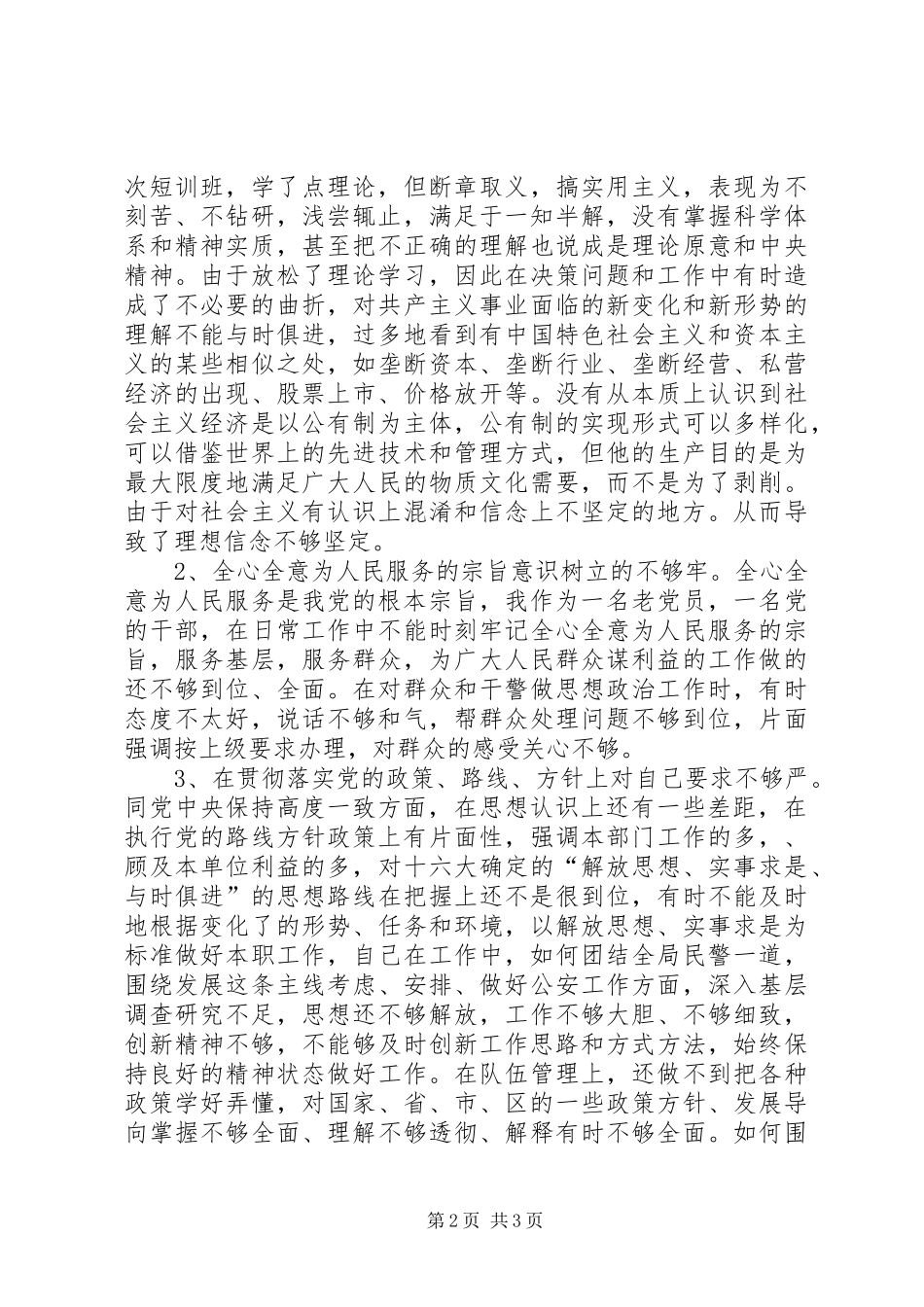 企业老党员的党性剖析材料_第2页