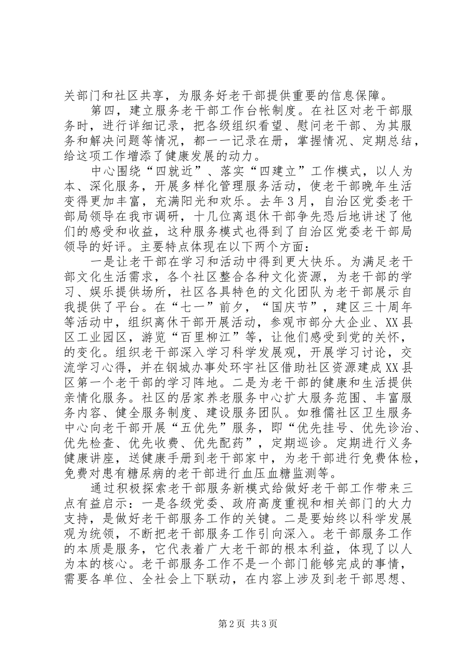 企业老干部服务工作经验交流_第2页