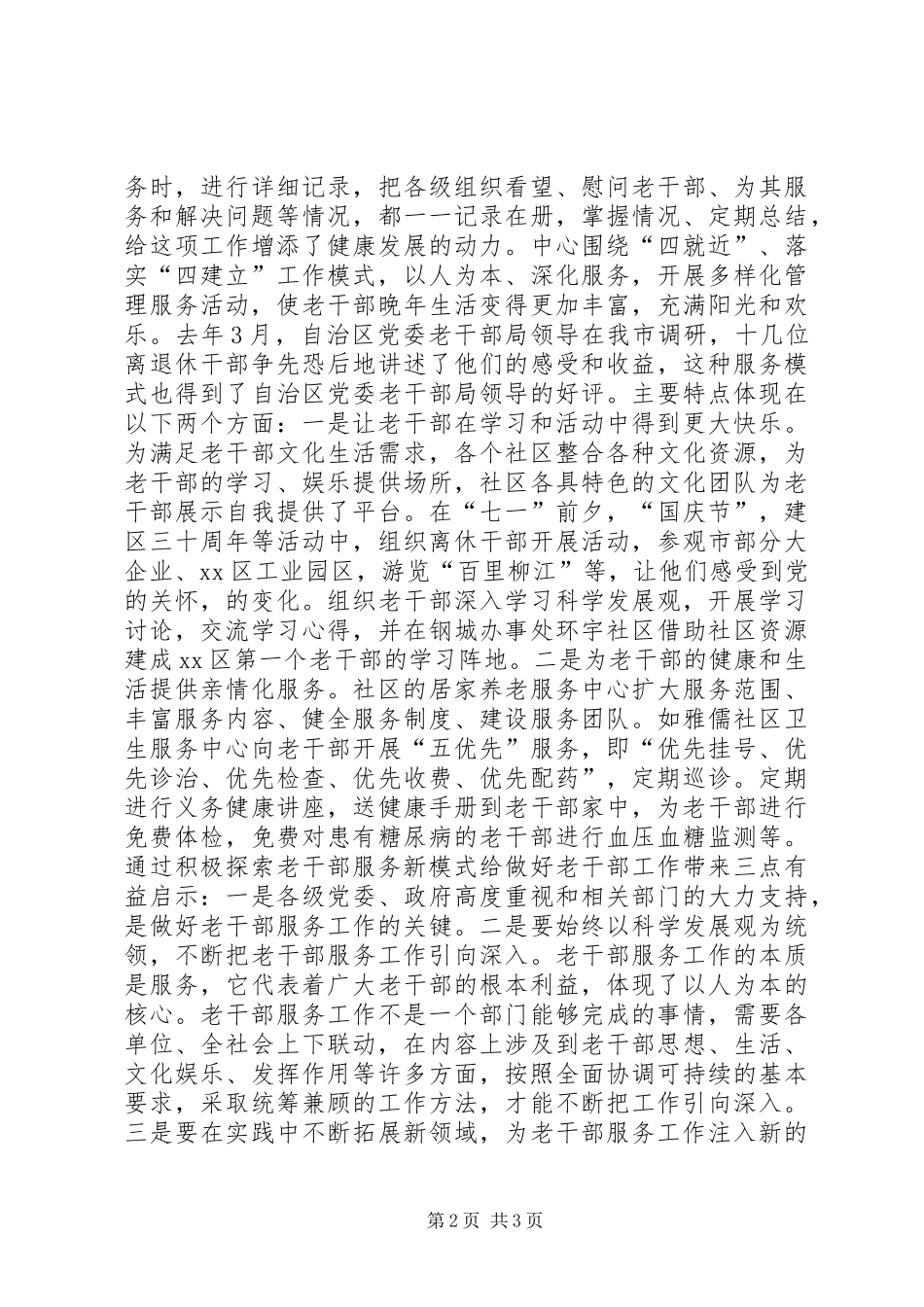 企业老干部服务工作经验交流材料_第2页