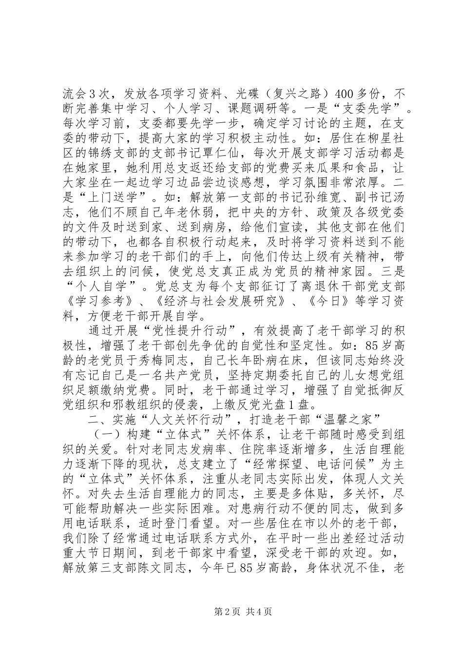 企业离管中心创先争优经验材料_第2页