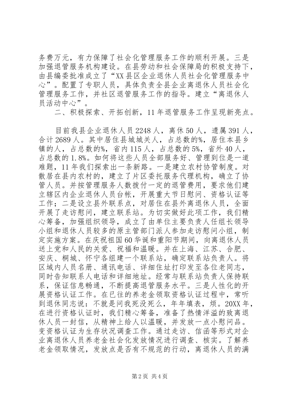 企业离退体人员社会化管理工作经验交流_第2页