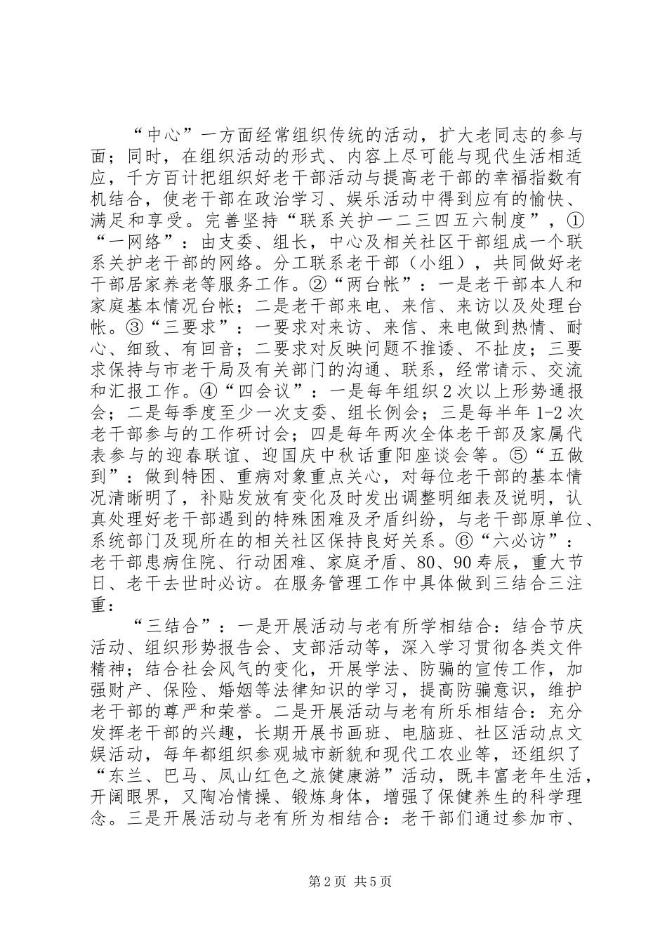 企业离休干部管理经验交流_第2页