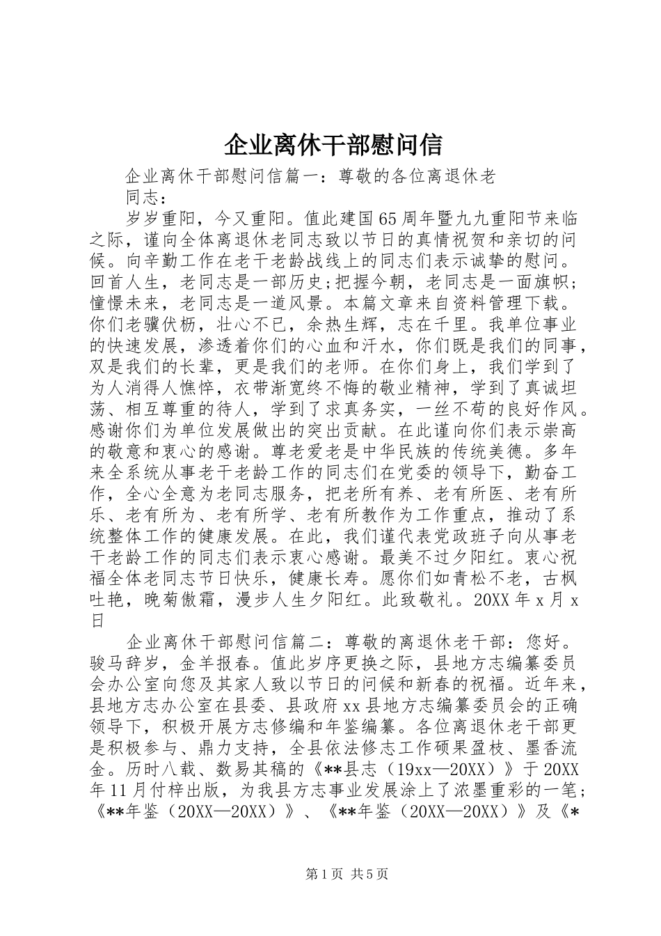 企业离休干部慰问信_第1页