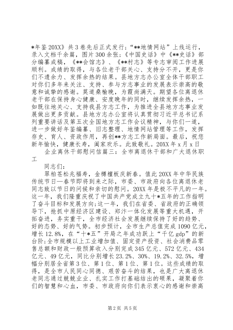 企业离休干部慰问信_第2页