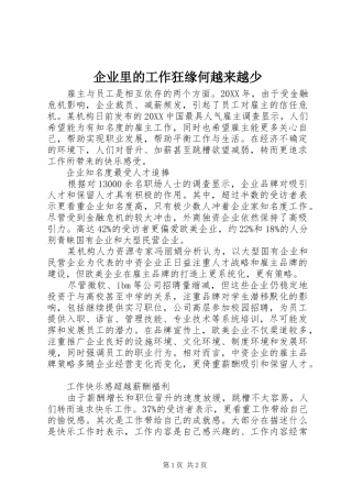 企业里的工作狂缘何越来越少