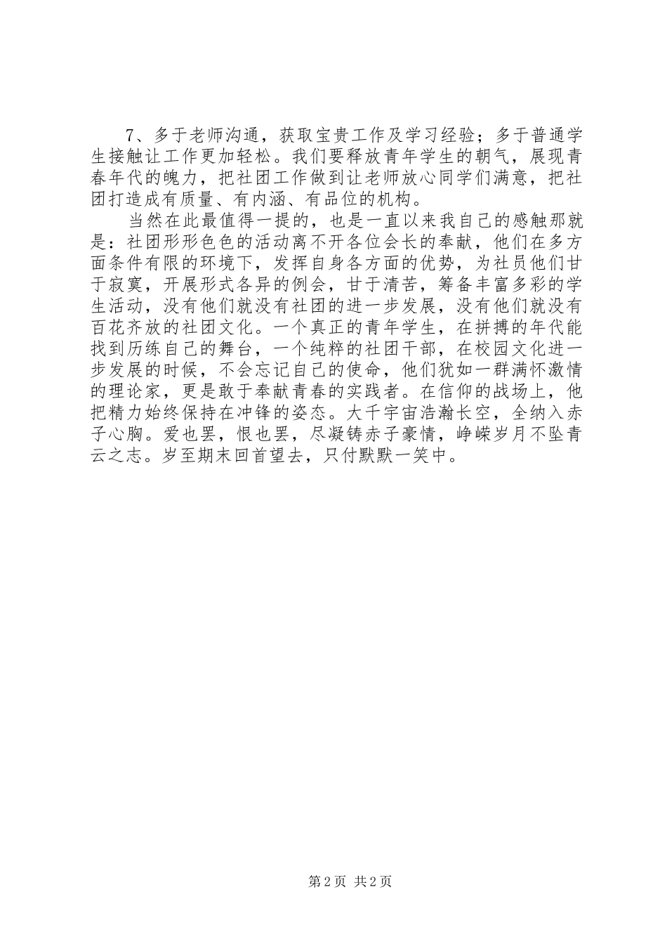 企业联合会会长讲话稿范文合集_第2页