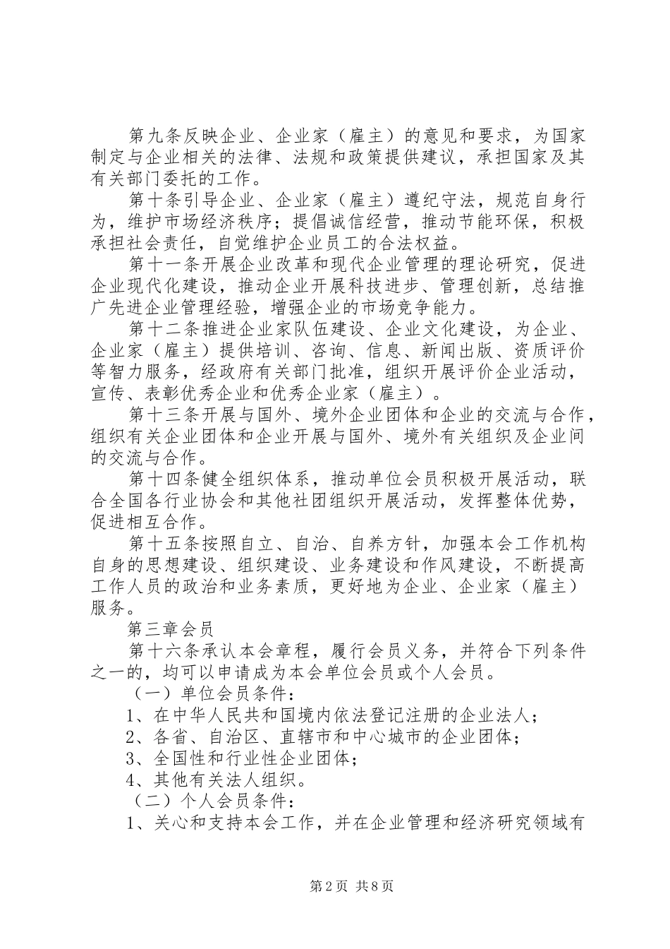 企业联合会章程_第2页