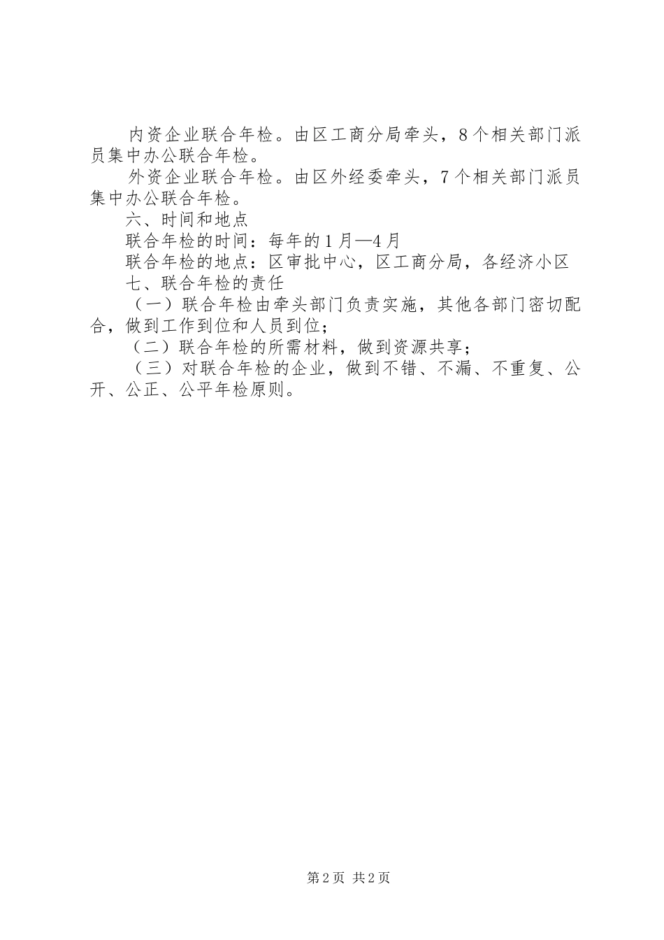 企业联合年检工作意见_第2页