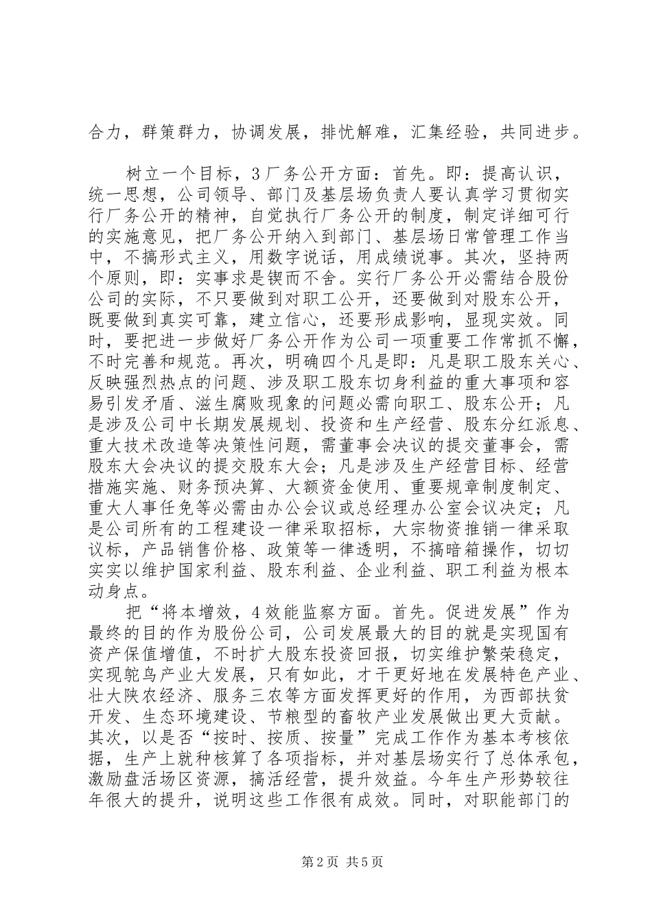 企业廉洁从业述职小结_第2页