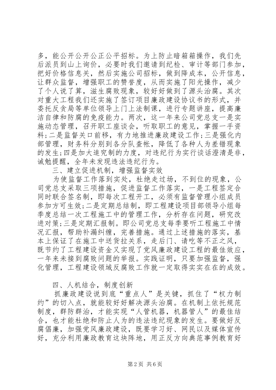 企业廉洁建设年度总结_第2页