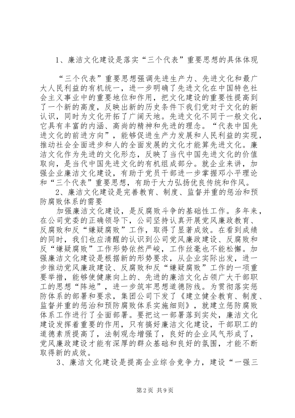 企业廉洁文化建设报告_第2页