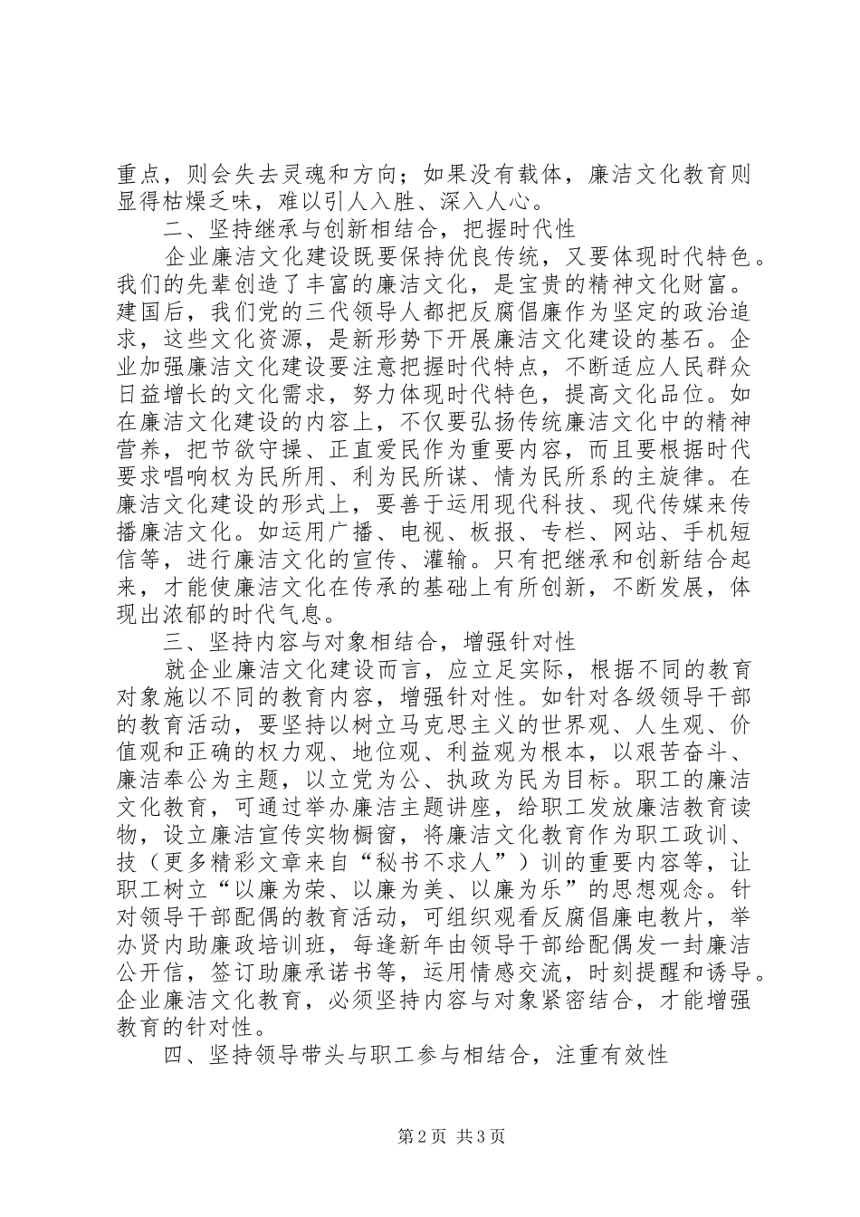 企业廉洁文化建设的思考_第2页