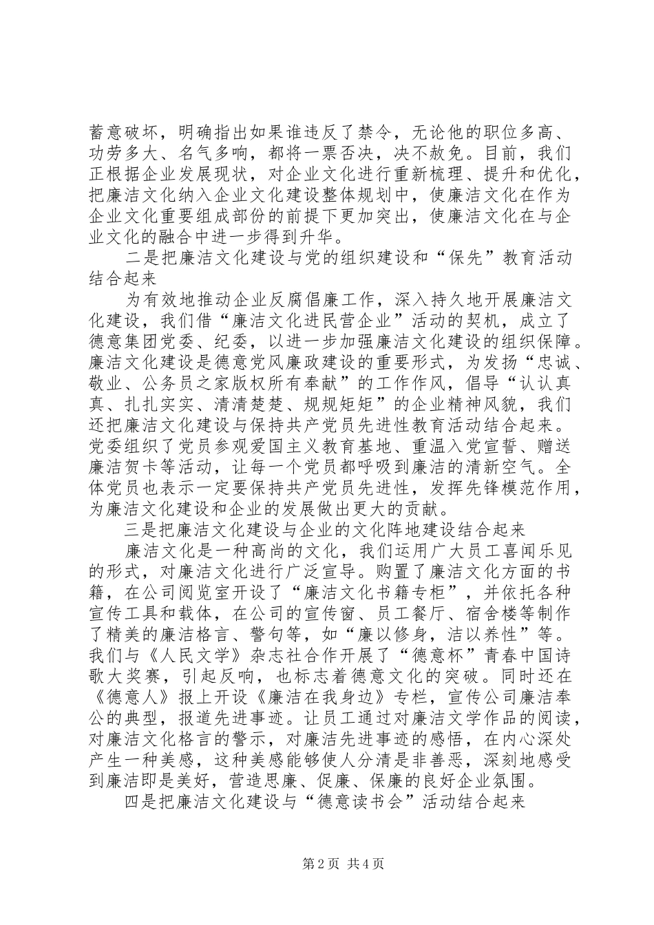 企业廉洁文化建设经验材料_第2页