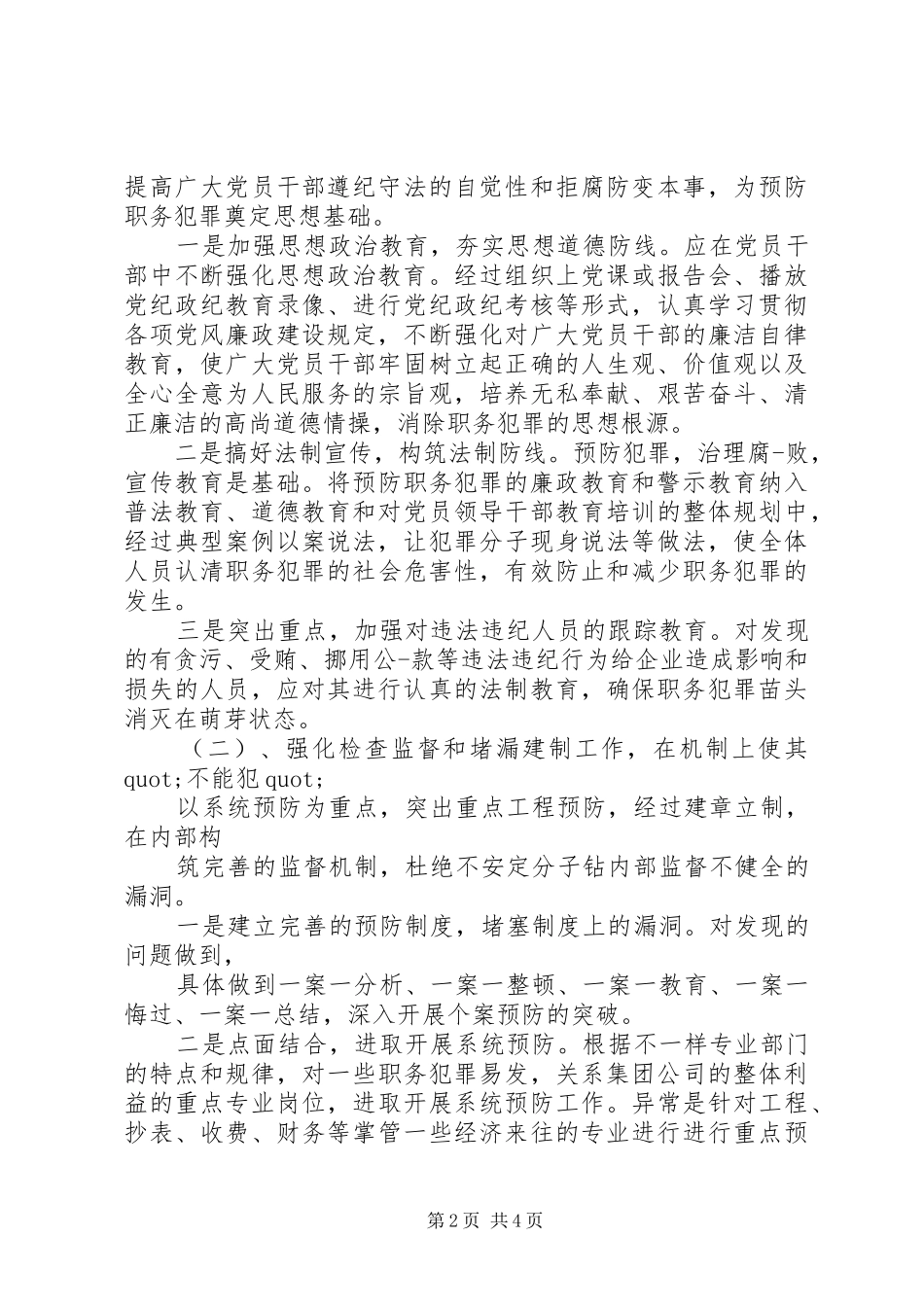 企业廉洁主题教育总结_第2页