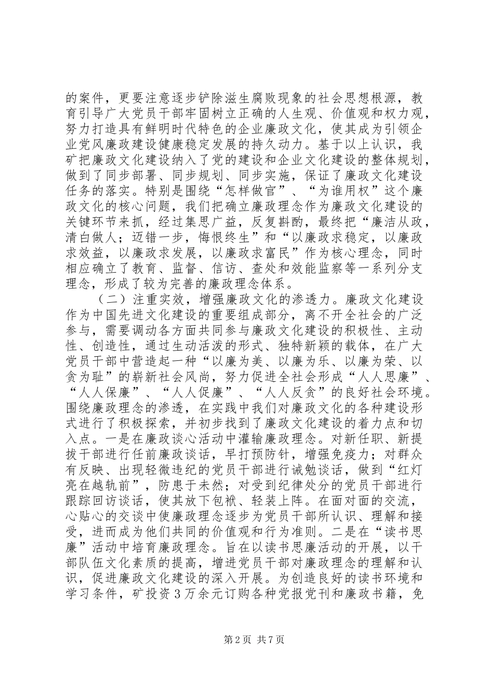 企业廉政文化建设的实践与思考_第2页