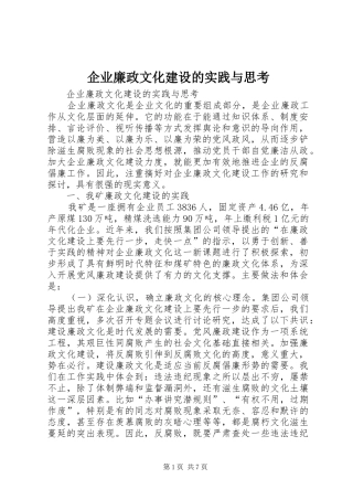 企业廉政文化建设的实践与思考